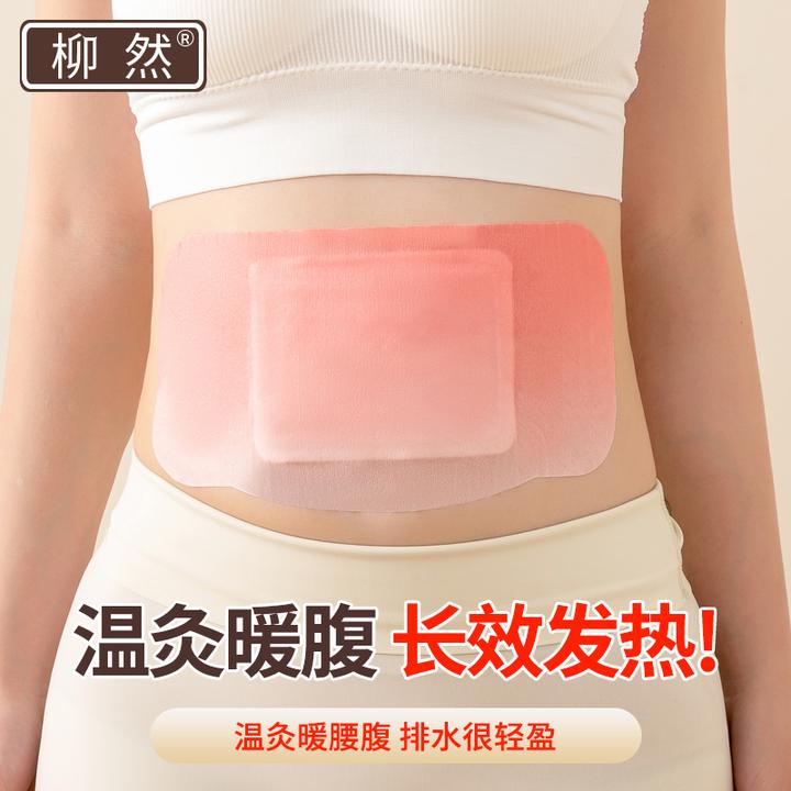 柳然热敷贴蕲艾蒸汽暖身腰腹贴肚子保暖暖腰草本