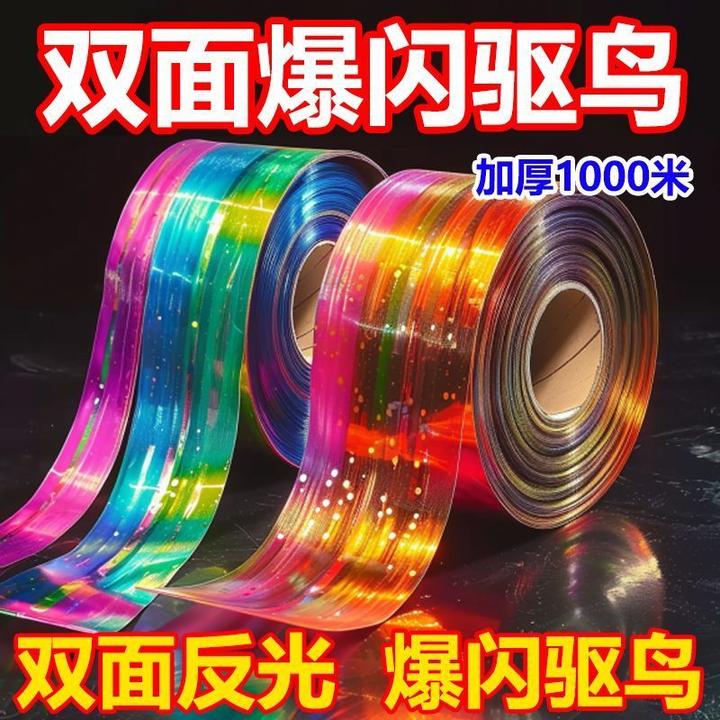 【驱鸟千里】驱鸟彩带反光带赶鸟防鸟彩带驱鸟闪光带赶鸟惊鸟驱鸟器