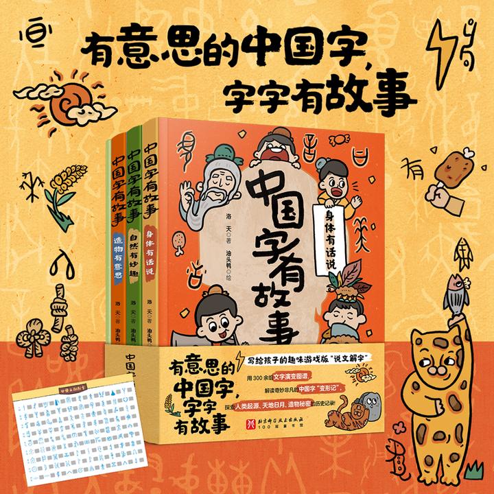 【1年级-6年级】中国字有故事(全4册)