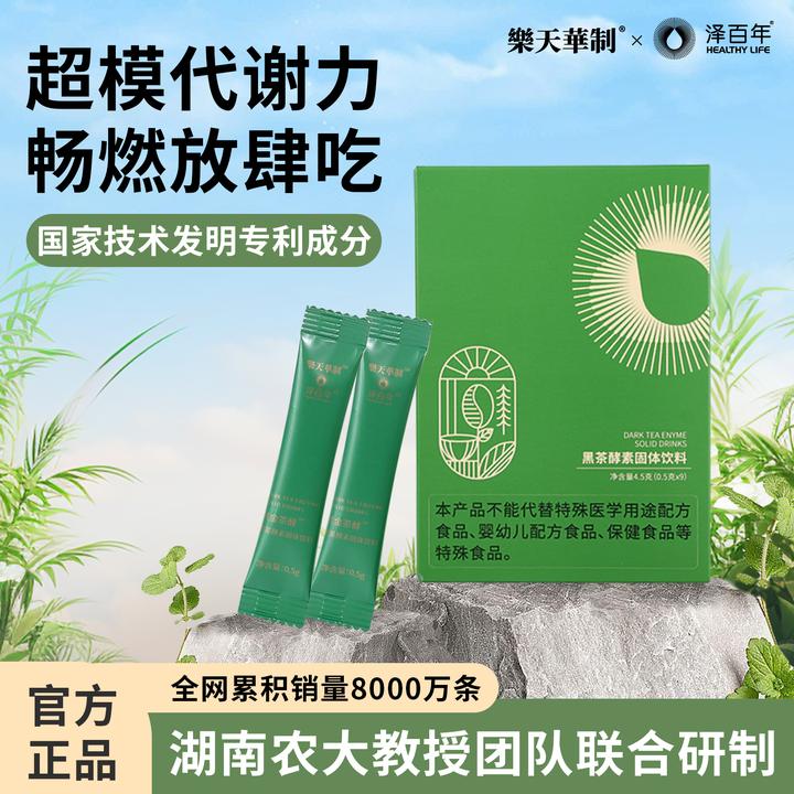 泽百年黑茶酵素小绿条经典配方0蔗糖添加冲饮固体饮料替代黑咖啡