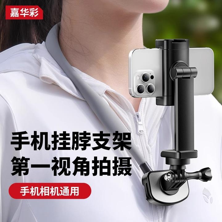 挂脖手机支架第一人称视角拍摄设备运动相机固定防抖直播Vlog骑行
