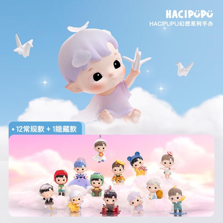 POP MART泡泡玛特 HACIPUPU幻想系列手办潮玩玩具摆件生日礼物