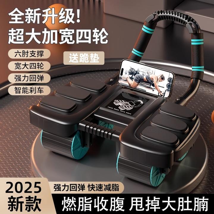 2025款家用四轮健腹轮自动回弹滑轮练腹肌练肚子男女运动健身器材
