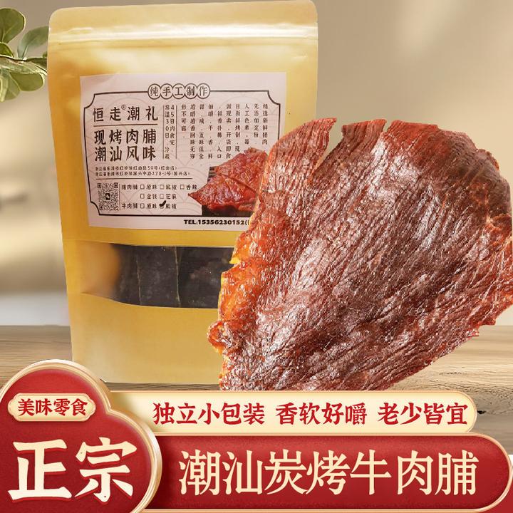 纯手工潮汕牛肉脯零添加淀粉人工色素百分百纯牛肉看剧解馋零食