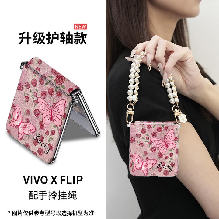 适用vivo x flip玫瑰粉蝶手机壳带挂绳斜挎折叠xflip高端新款创意