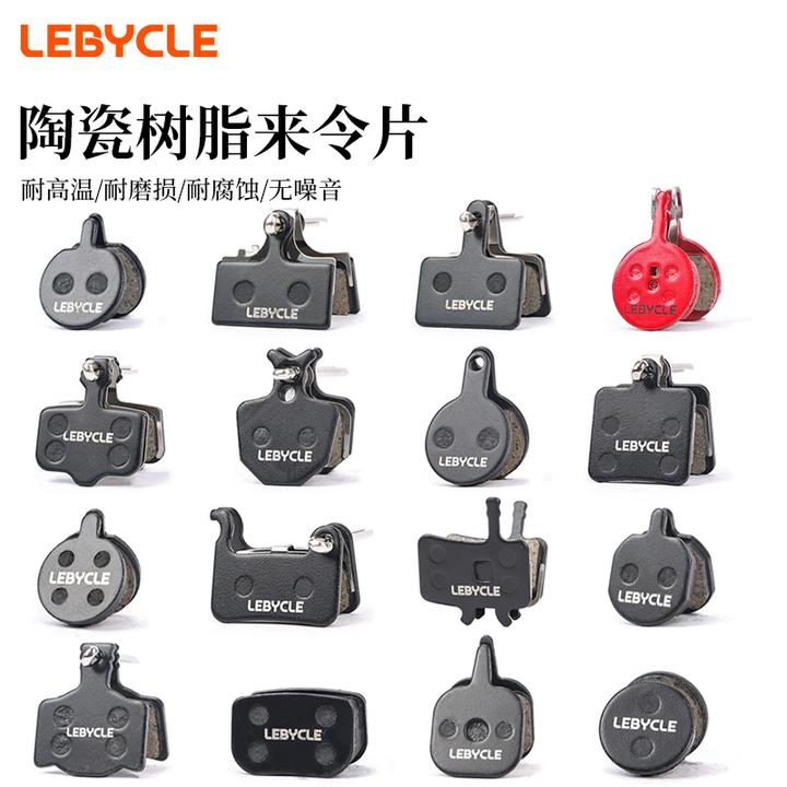 乐百客单车来令片刹车片碟刹山地车公路车刹车配件自行车配件装备