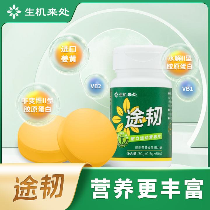 【途韧】关节运动营养片姜黄素非变性型胶原膳食补剂越野推荐