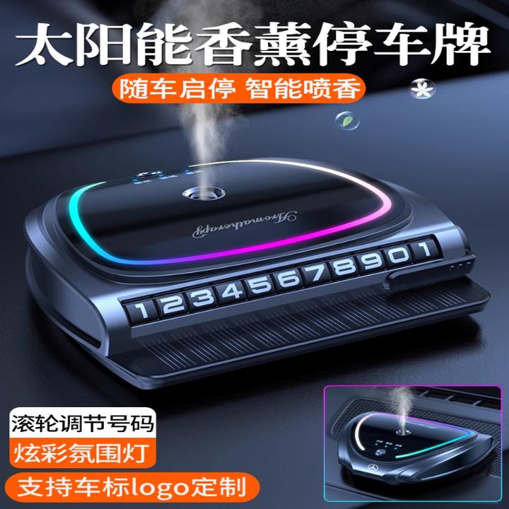 【正品】太阳能车载香薰汽车内香水氛围灯停车挪车电话号码牌2025