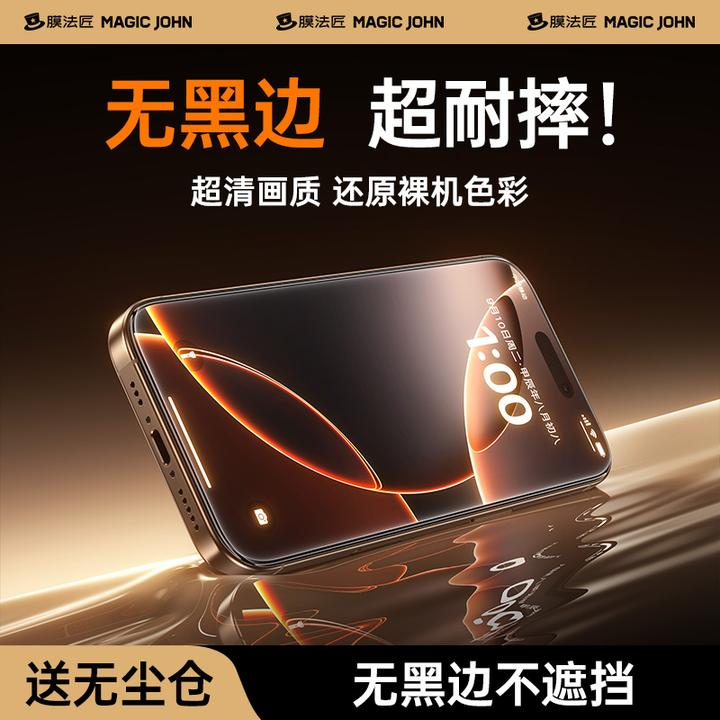 膜法匠适用苹果17promax高清全透明钢化膜iPhone17pro无黑边0遮挡