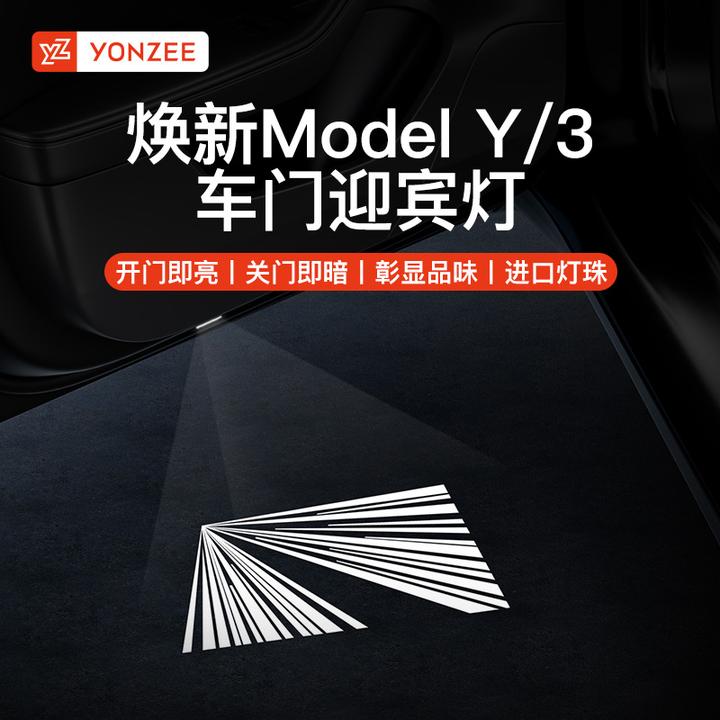 YZ 适用于特斯拉迎宾灯原厂带保险ModelY3焕新版汽车门配件氛围灯