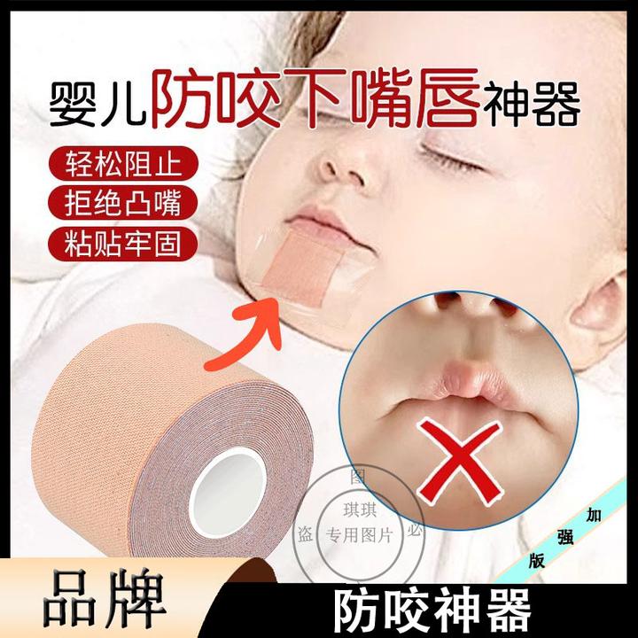 婴儿小孩防吸下宝宝儿童睡觉戒咬嘴唇矫正贴婴儿防咬防止下嘴唇贴