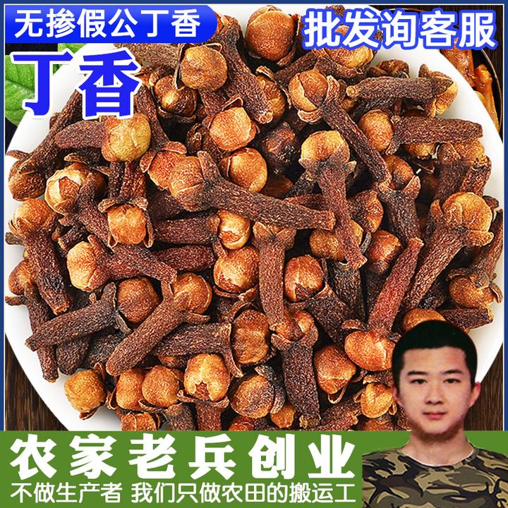 丁香500g公丁香雄丁香火锅料卤料钓鱼八角丁香桂花茶特级香料大全