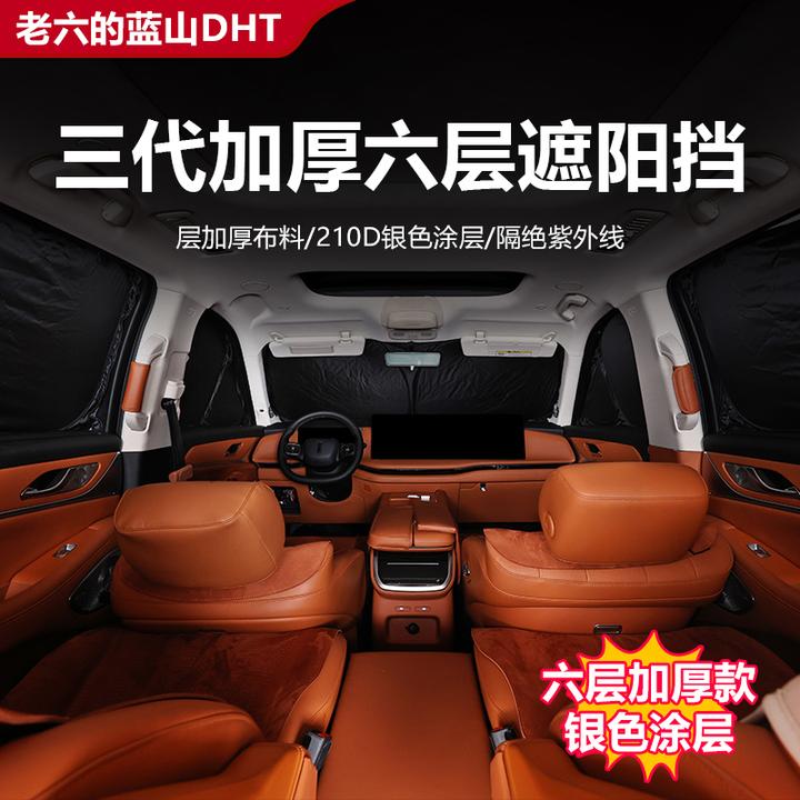 魏牌智驾版蓝山23/24/25款遮阳挡专车遮阳帘遮光防晒隐私露营板