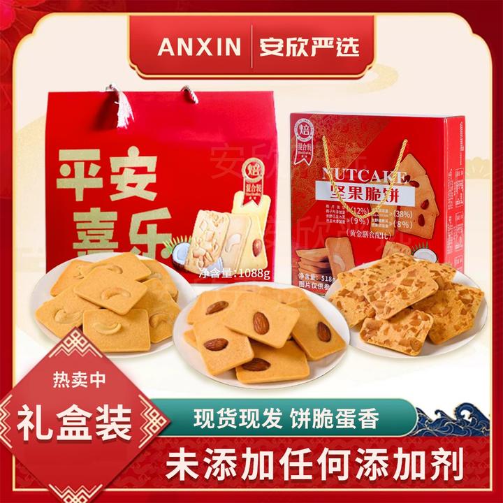 年货坚果脆饼礼盒装腰果木芙脆巴旦椰片饱腹健康营养美味即食零食