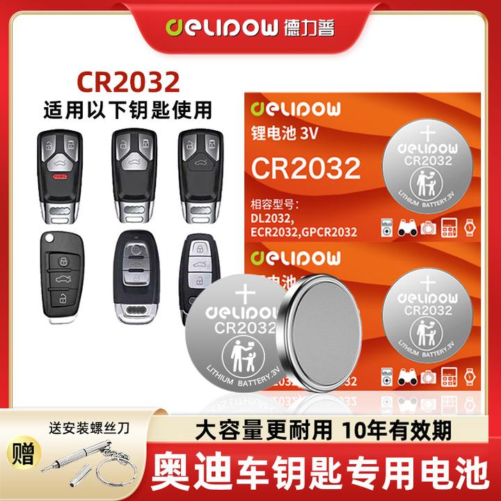 【适用奥迪】汽车钥匙电池奥迪A3 A4L A5 A6L A7 A8L Q2L Q3 Q5L Q7