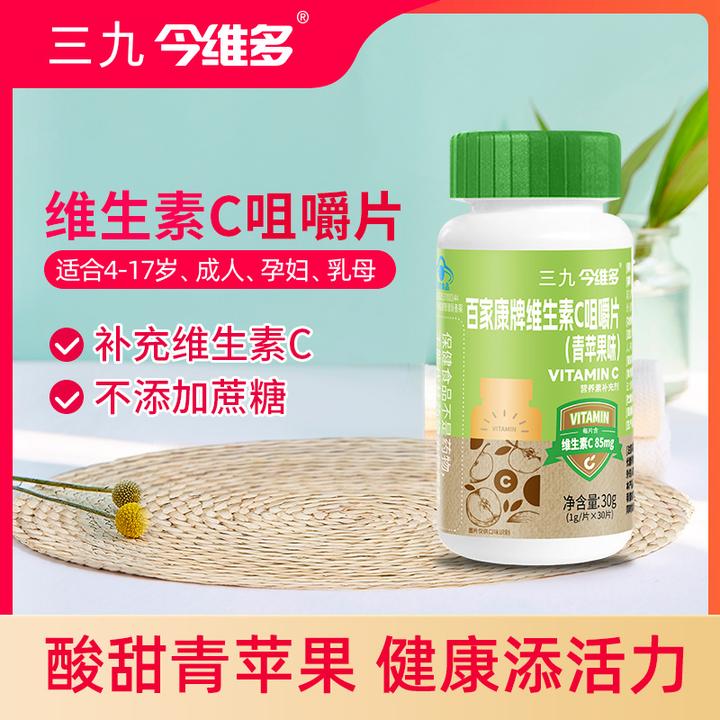 三九维生素C咀嚼片青苹果味青少年成人孕妇乳母补充维生素C无蔗糖