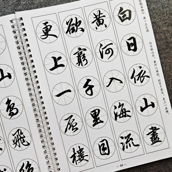 古诗文行楷毛笔字帖铜版纸字卡装订字迹清晰新款