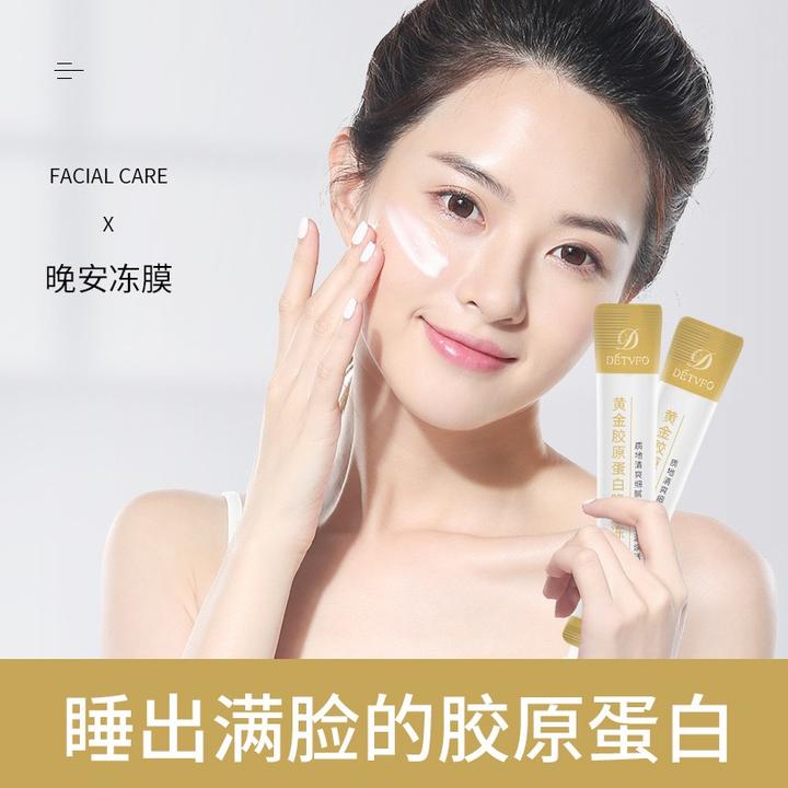 德德维芙胶原蛋白晚安冻膜懒人免洗式护肤面膜睡眠面膜护肤好物