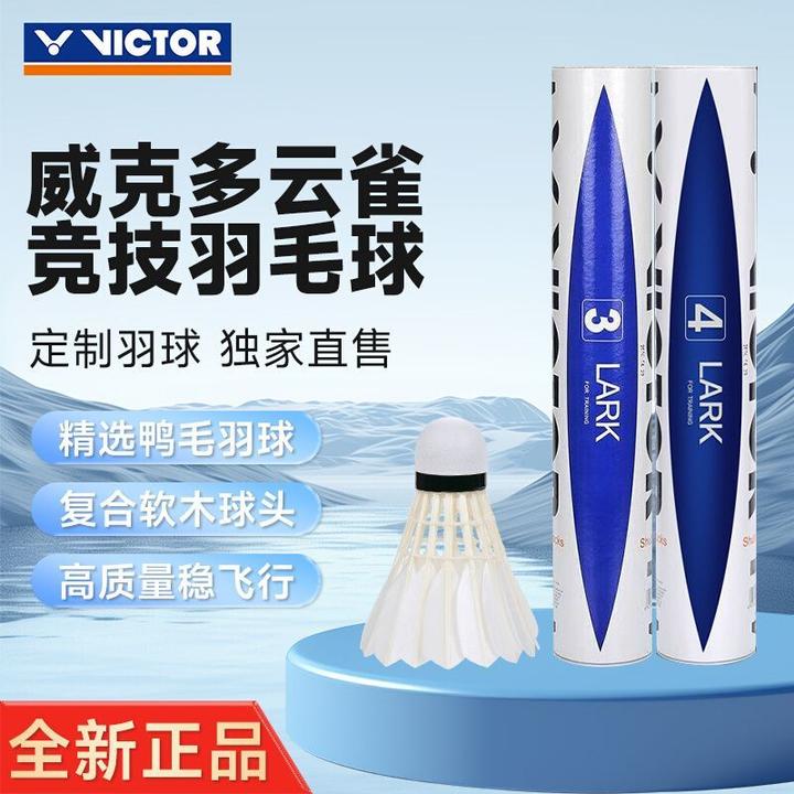 威克多胜利羽毛球 耐打稳定练习比赛用羽球 云雀3/4/5 12只装