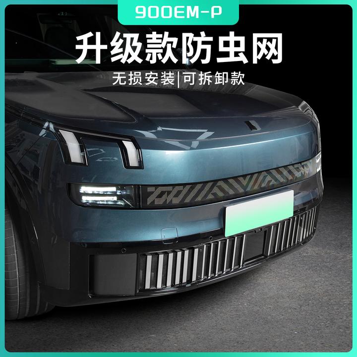 适用于领克900中网水箱防护网防虫柳絮防蝇虫防砂石防异物改装件