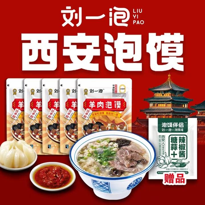 【粉丝专享】500g特色羊肉泡馍牛肉泡馍5袋装赠糖蒜方便速食家庭装
