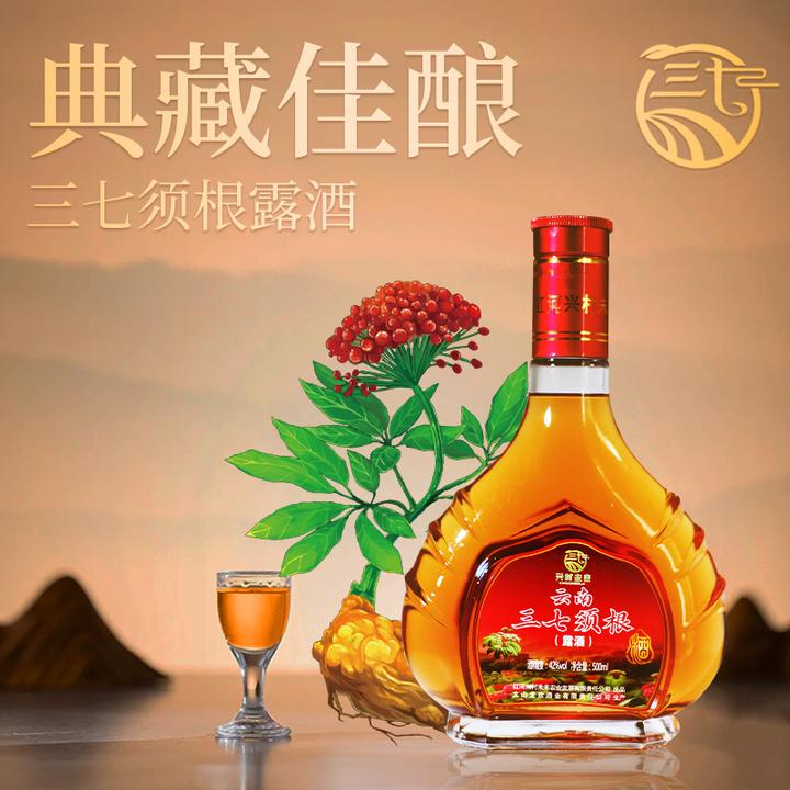 兴村未来云南三七酒 500ml（兴村未来云南三七养生酒）