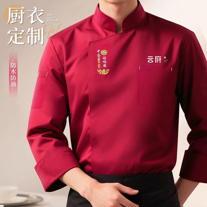 高端红色厨师工作服长袖秋冬季餐厅酒店后厨房专用工装定制印logo