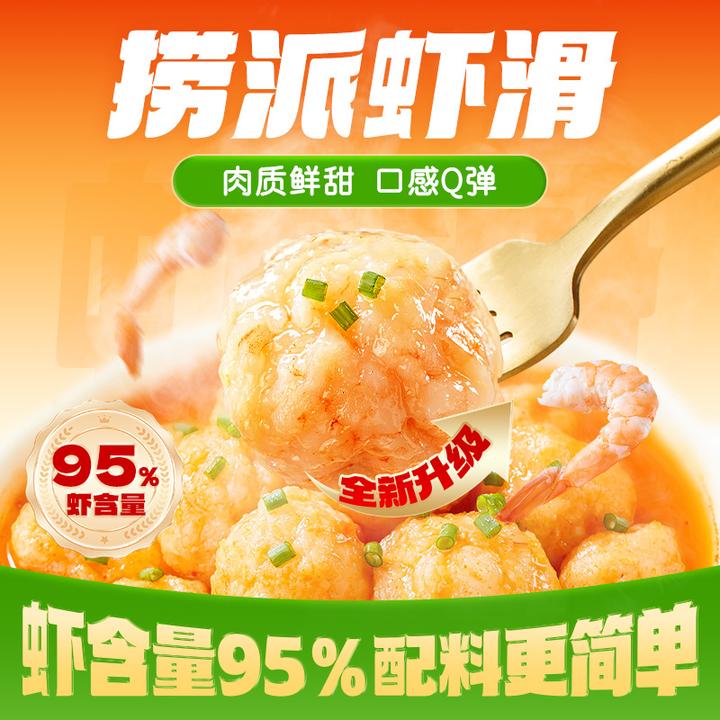 【旗舰店】合集海底捞捞派虾滑95%含虾量大颗粒新鲜火锅食材 XHJ
