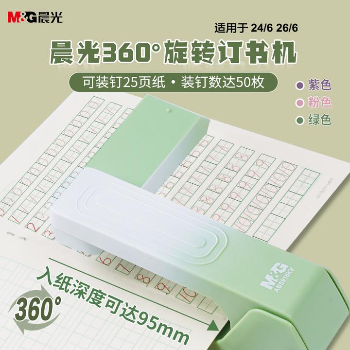 【订书机】晨光文具360°旋转省力订书机学习试卷办公装订机家庭清新