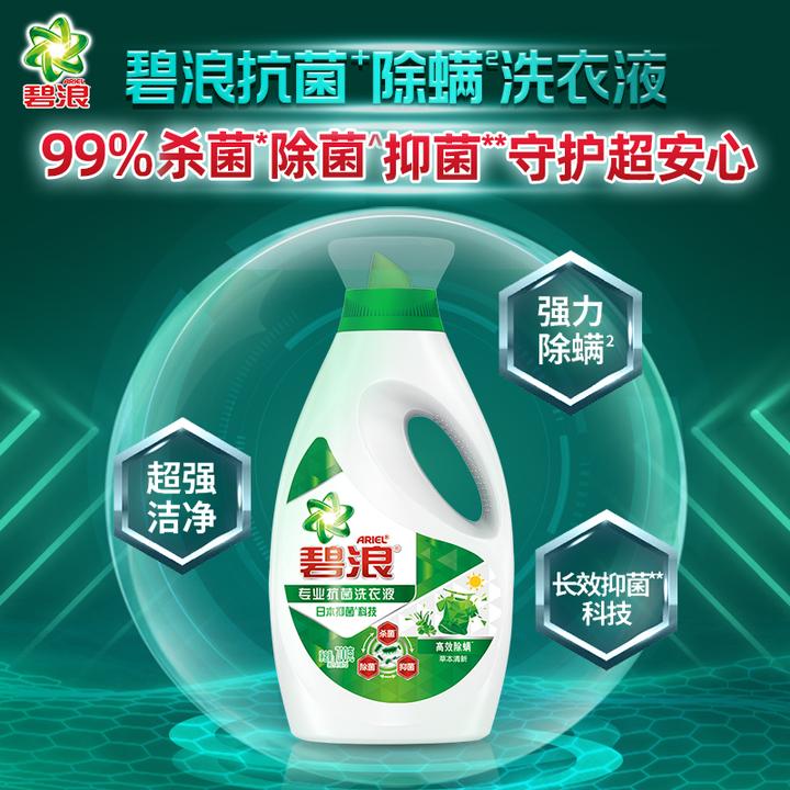 碧浪洗衣液持久留香清新活力除抑菌除螨去污渍家用实惠装官方正品