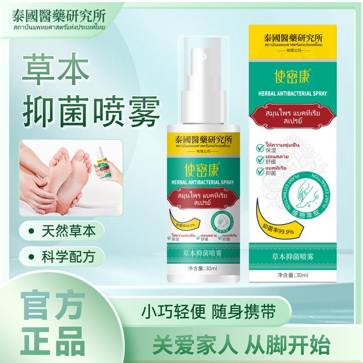 地龙多肽草本抑菌喷雾手足喷雾脚臭喷雾手足护理剂