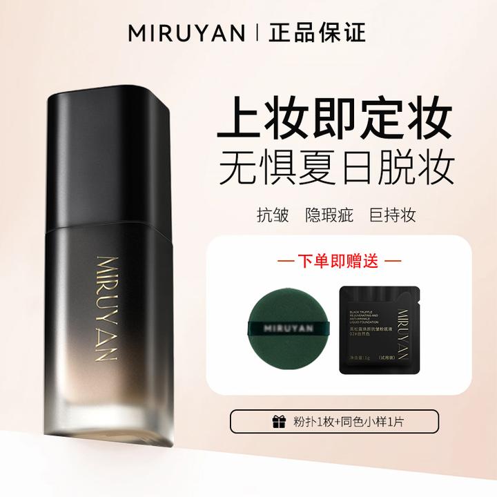 【日不落抗皱持妆粉底液】蜜如颜防水防汗不脱妆遮瑕秋冬好用粉底液