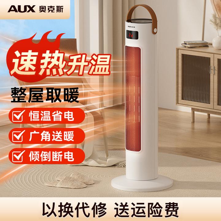 奥克斯立式暖风机暖风节能省电暖气热风机宿舍省电取暖器两用