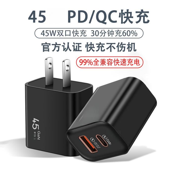 氮化镓45充电器PD双口快充适用小米华为苹果15promax便携快充头