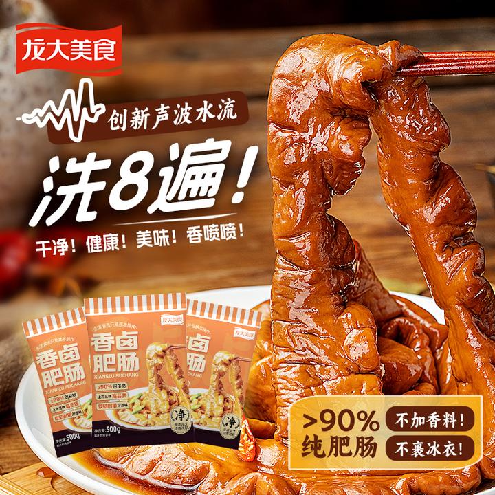 【龙大肉食】香卤肥肠3斤 卤制新鲜 干净 红烧 家常菜 火锅 食材