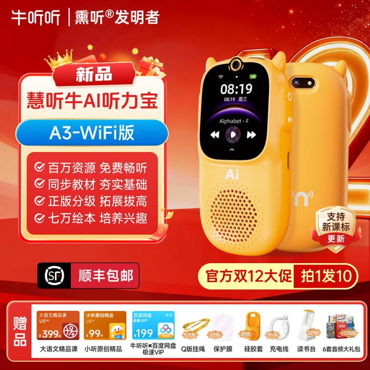 牛听听【双12】A3WiFi版互动智能熏听机英语学习练听力磨耳朵神器