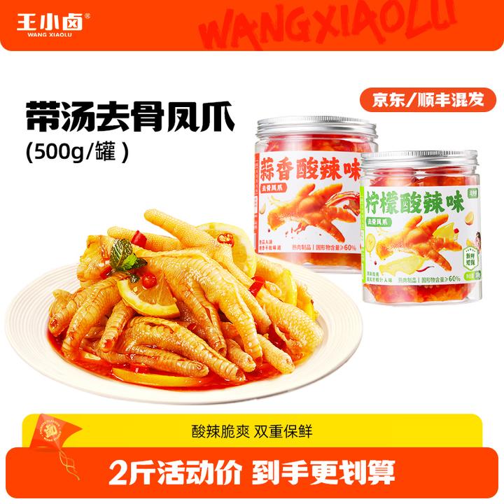 【王小卤】柠檬酸辣无骨鸡爪500g/罐去骨脱骨凤爪休闲解馋零食小吃D