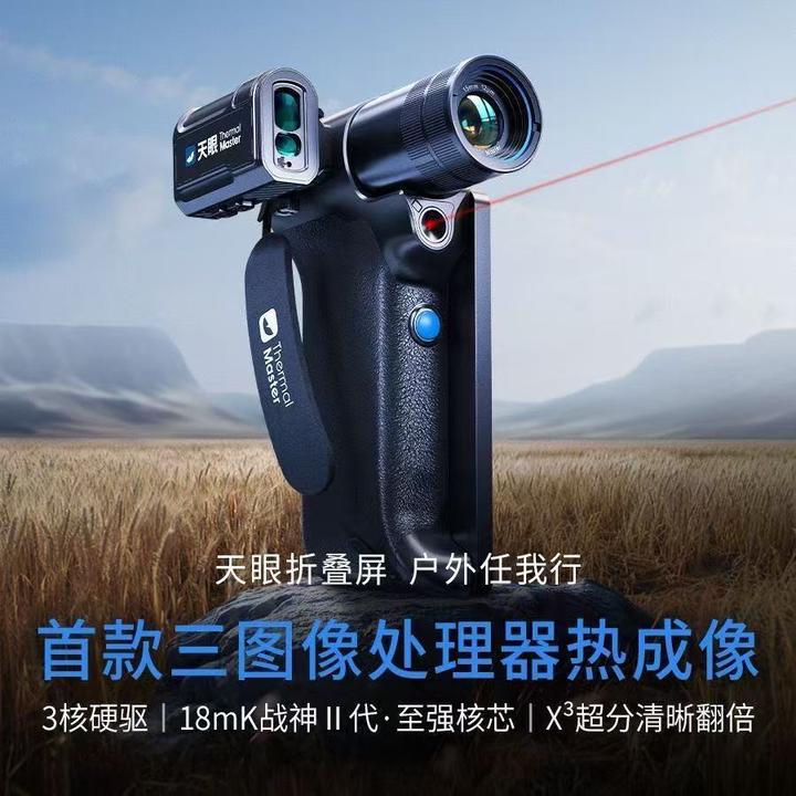 天眼DV3热成像384分辨率折叠一体机红外高清户外夜视仪热像仪测距