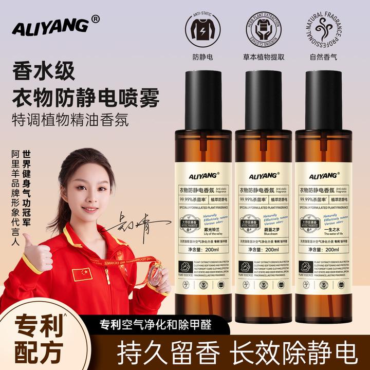 防静电香氛护衣喷雾毛衣头发去静电护理衣服抗除皱淡香水去味留香