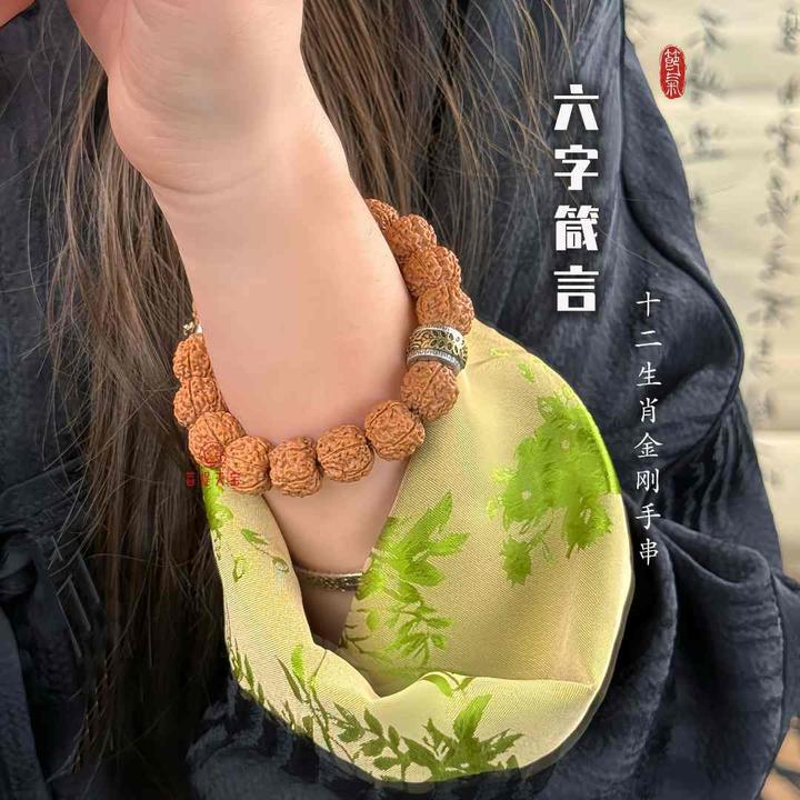 【十二生肖】【六字箴言】天然花王金刚菩提籽金刚文玩手串送礼物