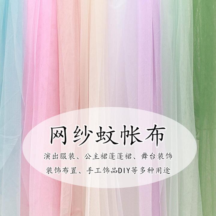 加密软网纱宽幅蚊帐布料面料网纱软纱网眼纱布料蓬蓬裙网布网纱布