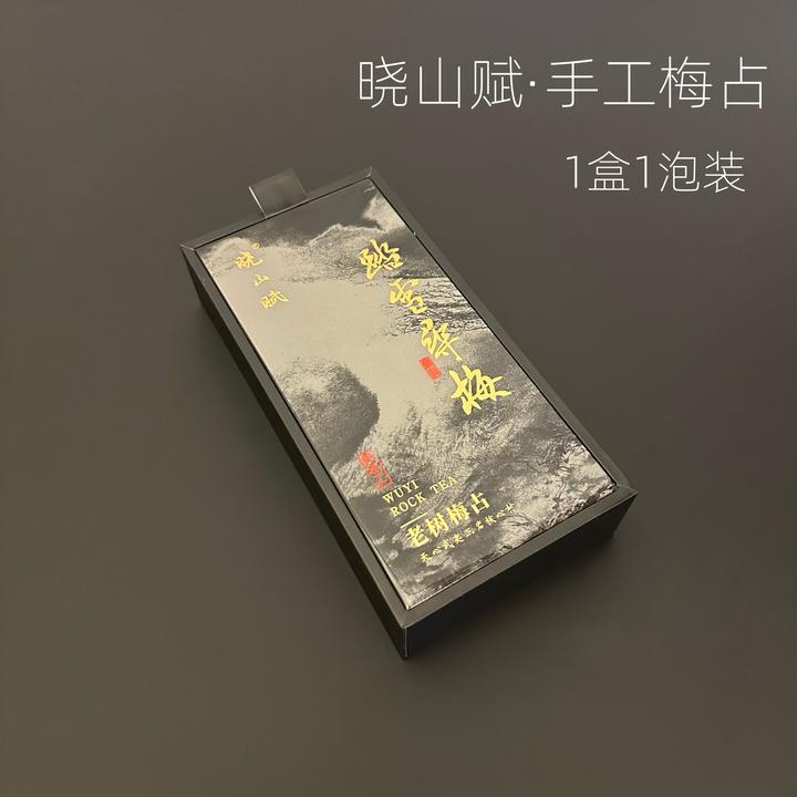 慧苑坑·纯手工梅占【踏雪寻梅】中足火 一泡盒装 梅花香枞香 水甜润