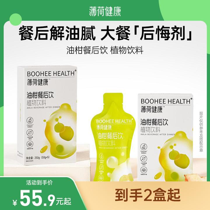 薄荷健康家油柑餐后饮阻控期大餐管理油糖碳水脂肪风味饮料饮品ZB