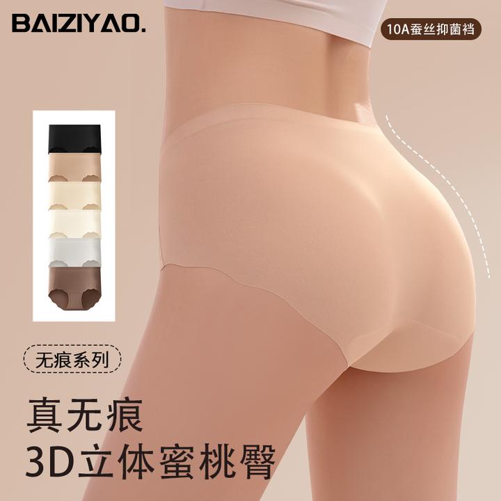 【粉底液内裤】冰丝无痕内裤女抑菌桑蚕丝加长裆隐形肤色不夹臀短裤