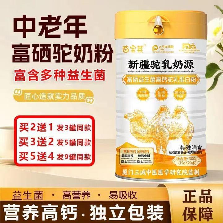 正品骆驼奶粉新疆富硒益生菌多维高钙中老年人无蔗糖增免疫驼乳粉