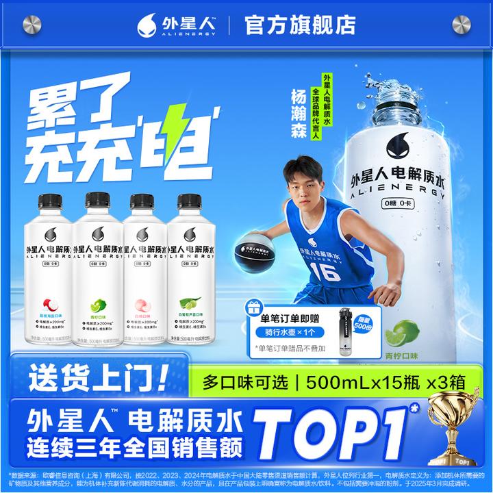【45瓶装】外星人电解质水500mL运动补水饮料0糖0卡多口味整箱正品