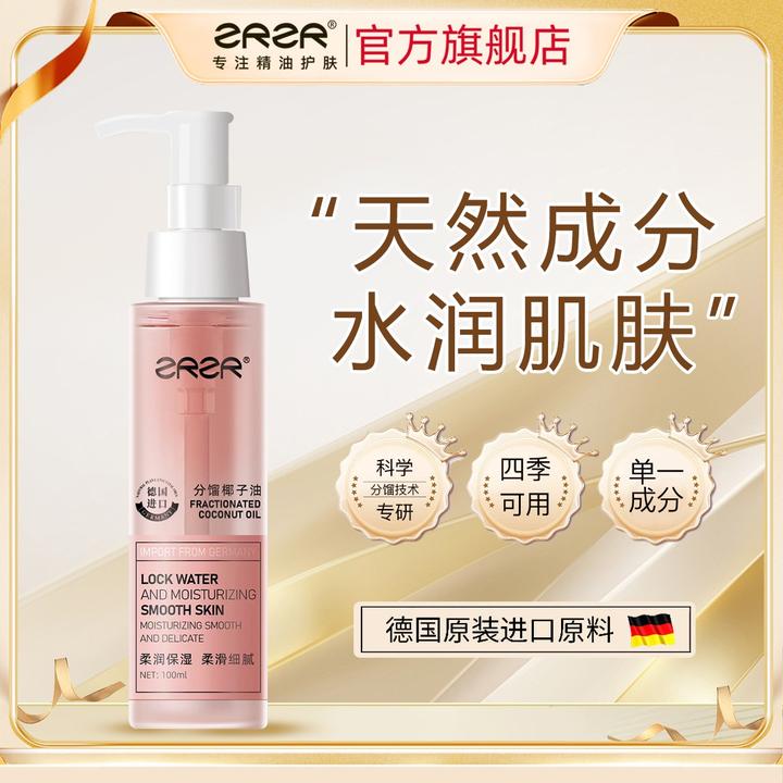 ZRZR德国分馏椰子油脸部护肤面精油部精华油以油养肤补水保湿肌肤
