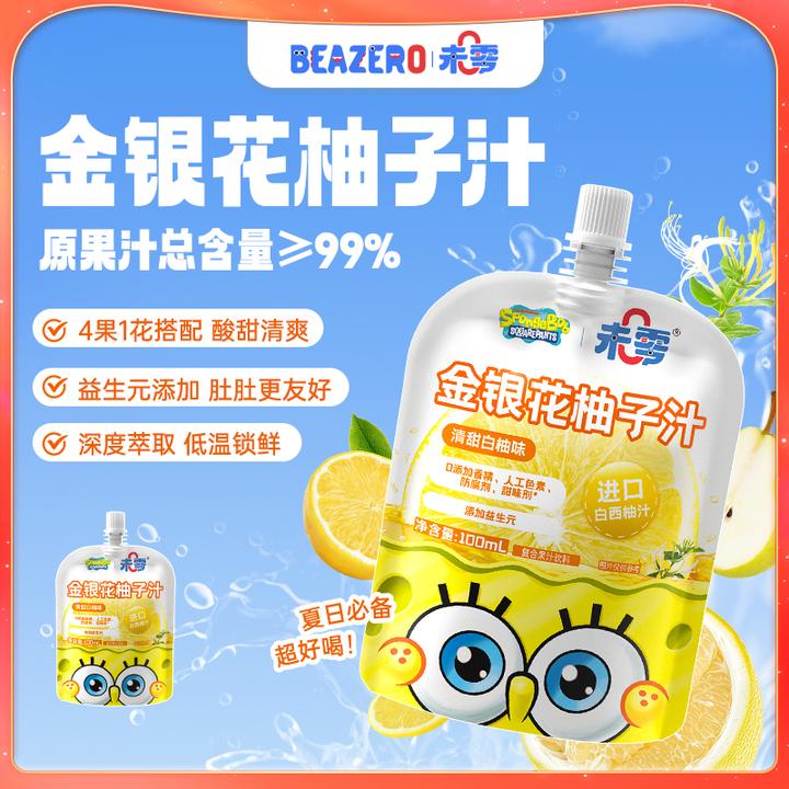 【未零】金银花柚子汁100ml 海绵宝宝夏日饮品柚子汁好喝儿童饮料Z