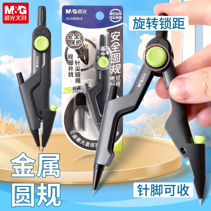 晨光锁距圆规针尖可回缩自动铅金属圆规高颜值角度可锁定精准画圆