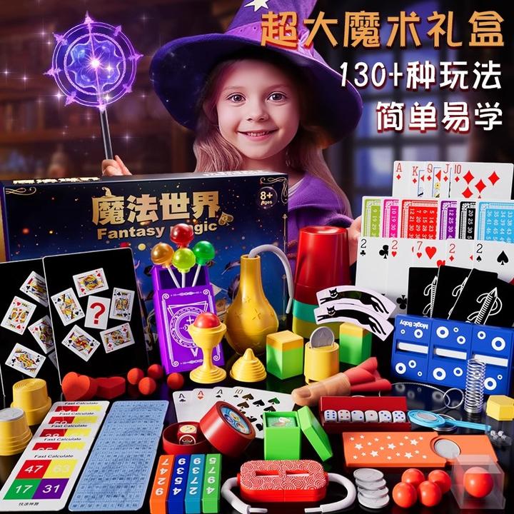 儿童魔术道具礼盒益智玩具还原魔术班级表演惊喜男孩女孩生日礼物